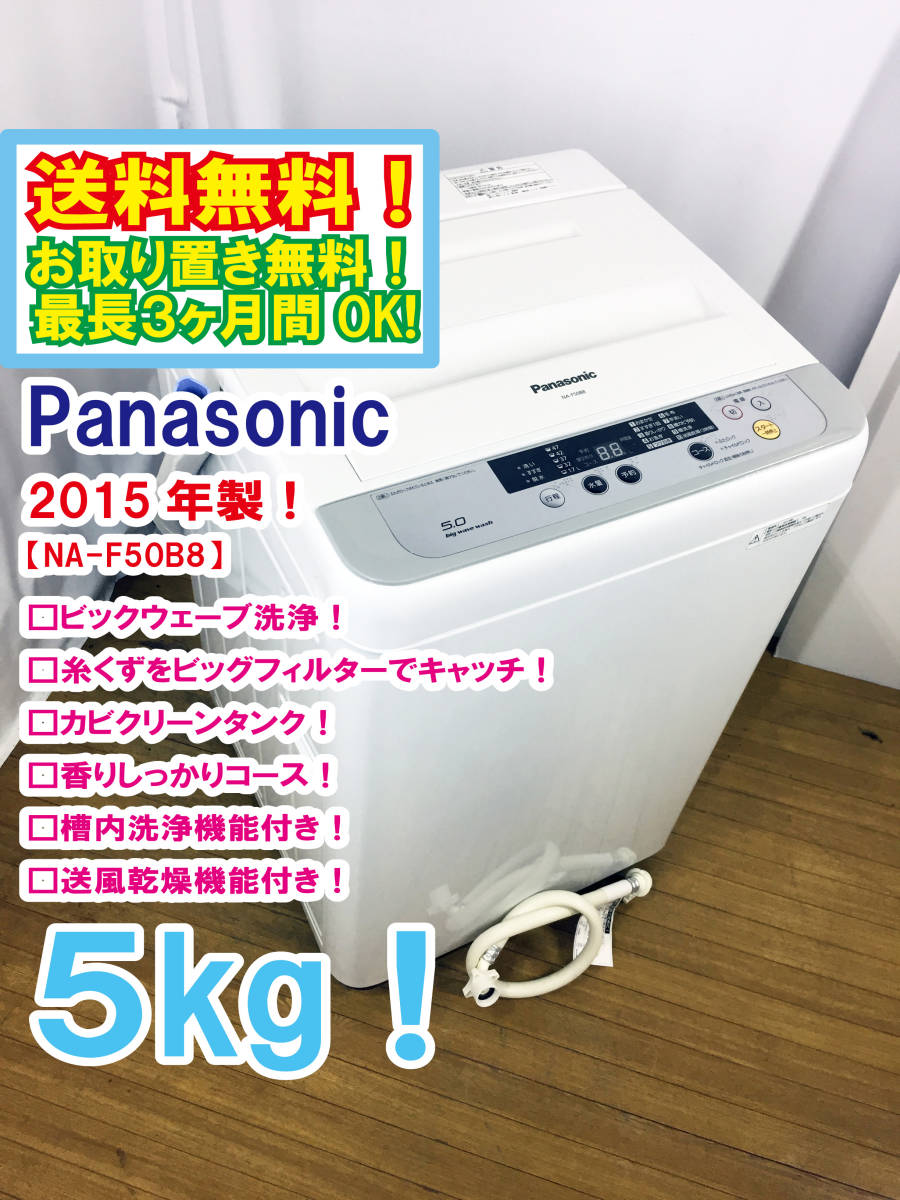 60％OFF】 ♢2020年製♢パナソニック 5㎏ 洗濯機【NA-F50B13 