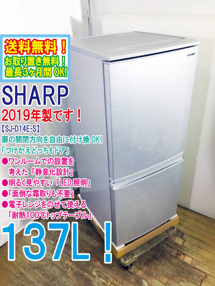 初回限定お試し価格】 137L SJ-D14E 付け替えどっちもドア シャープ 冷蔵庫 白 生活家電 Genpin Kagiri