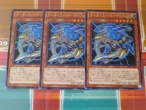 遊戯王　アーティファクト-ヴァジュラ　レア　3枚セット　　プレイ用　R030625