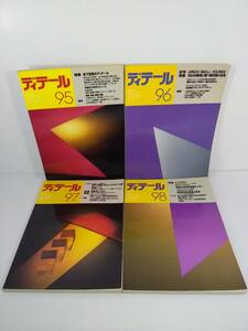 ディテール　4冊セット 95 96 97 98 1988年 冬季号 春季号 夏季号 秋季号 住宅特集 トップライト 地下空間 彰国社