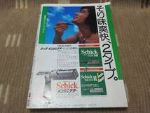 週刊アサヒ芸能 1975年 昭和50年8月28日号_画像2