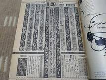 週刊アサヒ芸能 1975年 昭和50年8月28日号_画像4