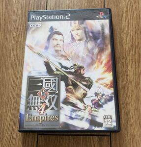 真・三國無双4 Empires(PS2)