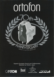 Ortofon 88年輸入オーディオ製品のカタログ オルトフォン 管4965