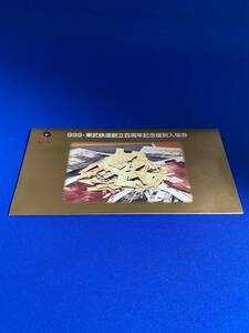 ★☆東武鉄道　999・東武鉄道創立百周年記念復刻入場券　平成9年　全10種☆★