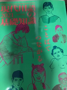 現代用語の基礎知識