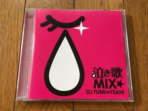 ★DJ FUMI 泣き歌MIX J-POP カヴァー COVERS