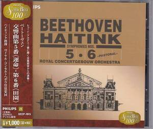 ★CD PHILIPS ベートーヴェン:交響曲第5番[運命].第6番[田園]*ベルナルト・ハイティンク(Bernard Haitink)