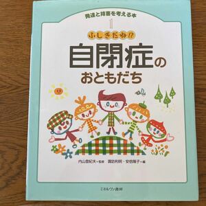 発達と障害を考える本 1/諏訪利明/安倍陽子