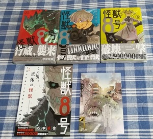 松本直也　怪獣8号　1巻～3巻セット　特典付き 新品未開封・初版