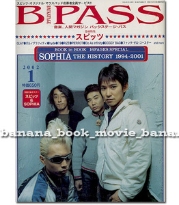 B-PASS 2002年■スピッツ／16ページ特集＊恋に恋する30代...インタビュー　 草野マサムネ バックステージパス BACK STAGE PASS