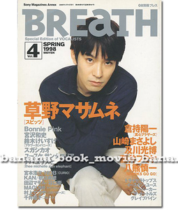 BREaTH 1998年■スピッツ 草野マサムネ＊30ページ特集／裸のスピッツ こういうのをやりたかった と彼は今告白する...