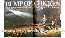 B-PASS 2006年■バンプオブチキン■藤原基央 Fujiki 連載＋7ページ特集＊血と涙がにじんだような声 バンプ・オブ・チキン BUMP OF CHICKEN_画像3