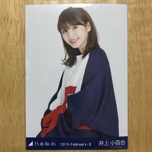 乃木坂46 井上小百合 ビッグスウェット 生写真 チュウ 1枚 検) 会場 限定 月別 2018.February-Ⅱ