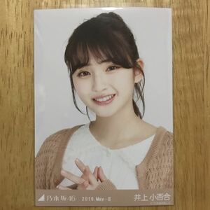 乃木坂46 井上小百合 ニットカーデ 生写真 ヨリ 1枚 検) 会場 限定 2019.May-Ⅱ