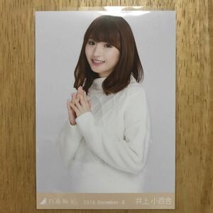 乃木坂46 井上小百合 白ニット 生写真 チュウ 1枚 検) 会場 限定 月別 2018.December-Ⅱ