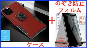 【セット】ケース+覗き防止フィルム (iPhone 11ProMax 赤 リング付き)強化ガラスフィルム9H) アイホン アイフォン アイホーン プロマックス