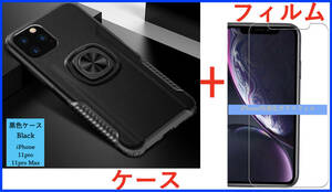 【セット】ケース＋フィルム(iPhone 11ProMax用 黒色 リング付き TPU 薄型 軽量 ブラック+透明強化ガラスフィルム アイホン アイフォン