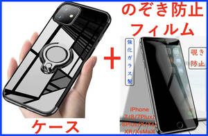 【セット】iPhone 11ケース+フィルム(黒 リング付きケース 透明)(のぞき見防止フィルム 強化ガラス) アイホン アイフォン マックス