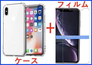 【セット】ケース＋フィルム)iPhone X 用 補強 透明ケース 耐衝撃(透明強化ガラスフィルム)iPhone XSも可 アイホン アイフォン アイホーン