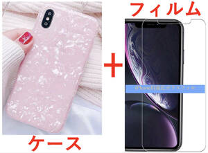 【セット】(ケース＋フィルム)iPhone XSMAX 用 ピンク シェル柄 高品質TPU (透明強化ガラスフィルム アイホン アイフォン アイホーン