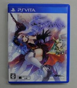 よるのないくに ps vitaソフト