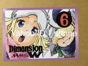 Dimension W 6巻ゲーマーズ特典ブロマイド