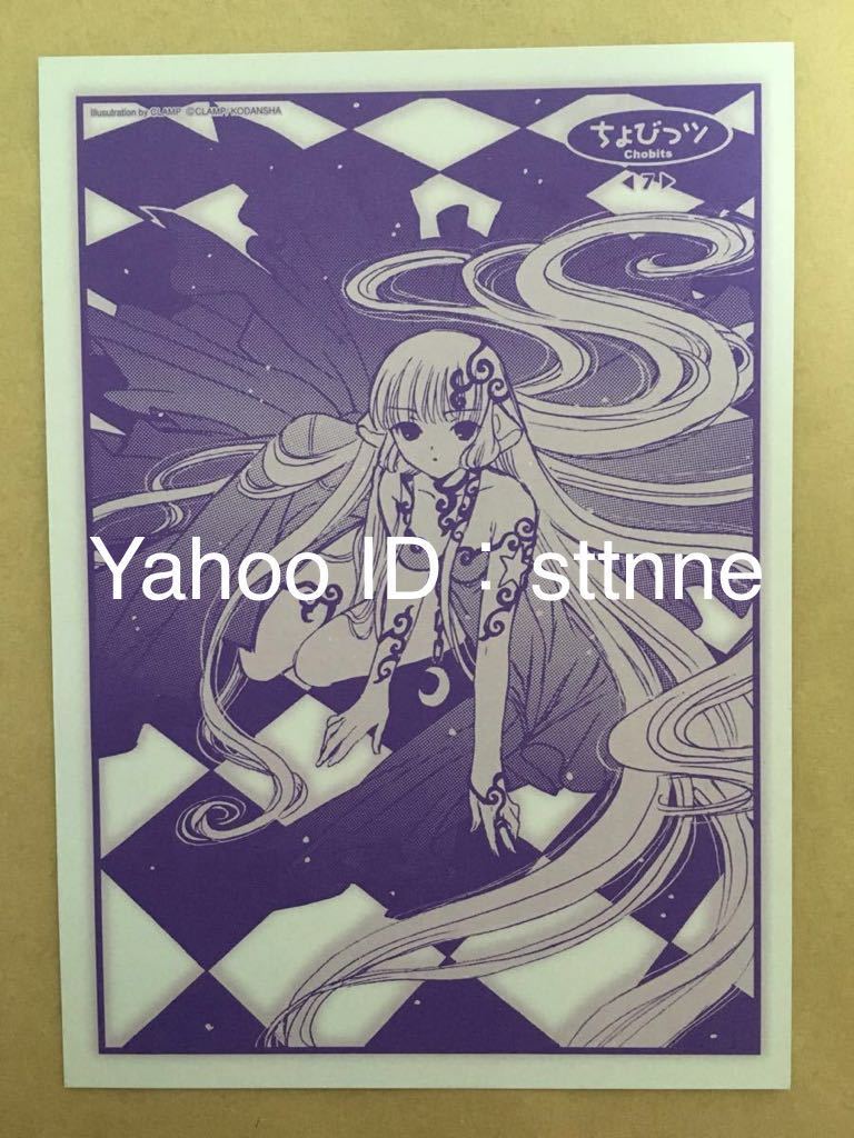 2025年最新】Yahoo!オークション -ちょびっツ ポストカードの 2025年最新】Yahoo!オークション -ちょびっツ ポストカードの