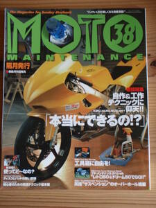 MOTO MAINTENANCE 38 モトメンテナンス