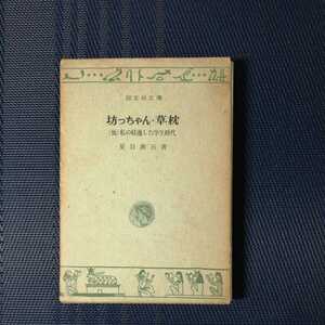 ヤフオク 坊っちゃんの時代の中古品 新品 未使用品一覧 ヤフオク 坊っちゃんの時代の中古品 新品 未使用品一覧
