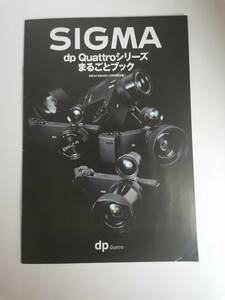 ^[ catalog ] SIGMA Sigma dp Quattro series wholly book 