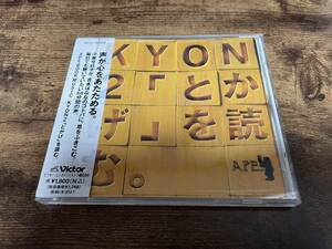 小泉今日子CD「KYON2「とかげ」を読む。」吉本ばなな 廃盤●