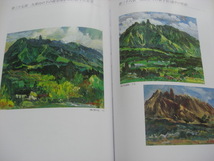 赤星宣利 画文集 阿蘇百景粗稿より 図録 2005年 熊本県立美術館 七回忌 追悼展_画像8