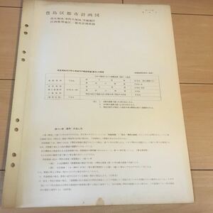 (17b) 昭和43年2月 東京都豊島区 都市計画図 防火地域 / 準防火地域 / 空地地区 / 区画整理地区 / 都市計画街路