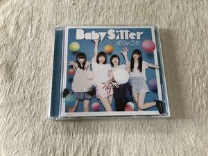 CDS　　Baby Sitter　　ベビー・シッター　　『ボクのうた（ライブ会場限定盤）』