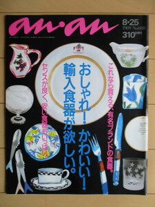 an*an Anne Anne No.688 1989 year 8 month 25 day number stylish! lovely! import tableware . wished for.