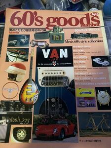 60's goods manual 赤本