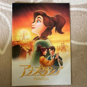 アナスタシア ディズニー 映画パンフレット