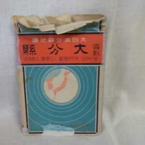 戦前の大分県地図　大日本分県地図　経年変化あり　破れ　ちぎれあり　昭和15年