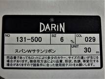 ⑤スパンWサテンリボンDARIN・NO１３１－５００・ブルー１個・茶色６個_画像5