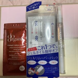 ジェルネイルリムーバーパック ネイルオイル 化粧水サンプル