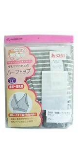 あ8361◆訳あり 犬印本舗 授乳ママのための マタニティ ハーフトップ ブラ (産前～授乳期) マタニティLL グレー 郵便配送