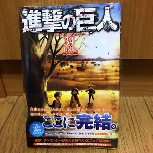 進撃の巨人 34巻