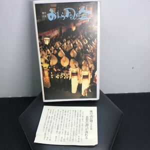 1778 VHS ビデオ 富山県民謡 越中八尾 「おわら風の盆」