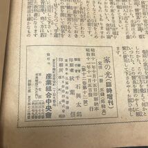 1859 昭和11年発行 家の光 「家の光医典」臨時増刊 当時物 戦前 大日本帝国 家庭医療知識 貴重資料時代資料_画像10