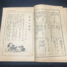 1859 昭和11年発行 家の光 「家の光医典」臨時増刊 当時物 戦前 大日本帝国 家庭医療知識 貴重資料時代資料_画像5