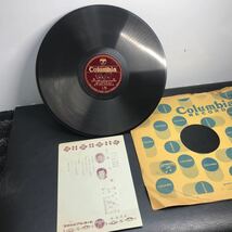 1957 SP盤 10インチ レコード 舞踊小唄「扇かざして」「壽三番」当時物 藤本二三吉 三島儷子 コロムビアレコード 歌詞カード_画像4