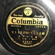 1987 SP盤 10インチ レコード 端唄「櫻見よとて・初出見よとて」「夜櫻・惚れて通ふ」当時物 藤本二三吉 コロムビアレコード Columbia_画像2