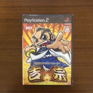 PS2未開封ソフト 吉宗