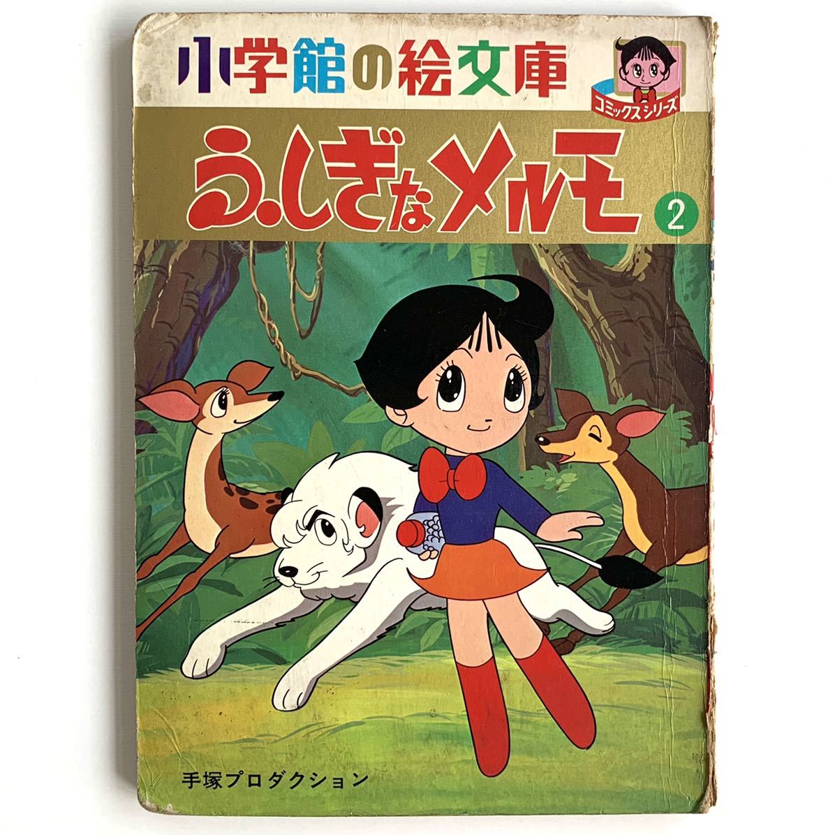 ふしぎなメルモちゃん☆ 筆箱 レトロ | www.eintauto.com